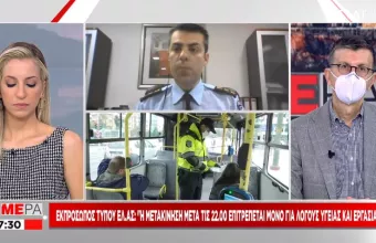 Εκπρόσωπος ΕΛΑΣ για Χριστούγεννα: Μετακινήσεις μετά τις 22:00 μόνο για λόγους εργασίας και υγείας