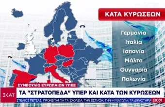 ΕΕ: Ποιες κυρώσεις μπορεί να επιβληθούν στην Τουρκία – Τα στρατόπεδα, το εμπάργκο όπλων