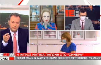 Παγώνη στον ΣΚΑΪ: Με τα σημερινά δεδομένα μπορούν να ανοίξουν τα σχολεία στις 7 Ιανουαρίου