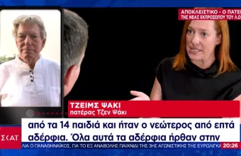 Ο πατέρας της Τζεν Ψάκι στον ΣΚΑΪ: Νιώθω πολύ περήφανος- Από Θεσσαλονίκη 4 γενιές στην Αμερική