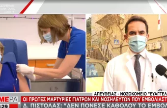 Διευθυντής Νοσηλευτικής Ευαγγελισμού σε ΣΚΑΪ για εμβόλιο: Καμία παρενέργεια ή πόνος
