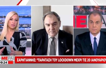 Σαρηγιάννης σε ΣΚΑΪ: Παράταση του lockdown μέχρι τις 20 Ιανουαρίου- Κλειστά και τα σχολεία 