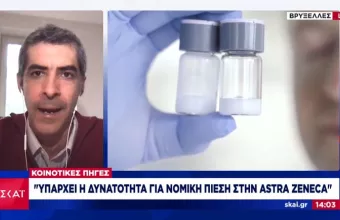 «Μύλος» με τη συνάντηση Κομισιόν και AstraZeneca για τα εμβόλια