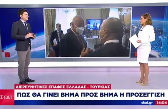 ΥΠΕΞ: Η Ελλάδα δεν έχει δεχτεί επίσημη πρόσκληση για διερευνητικές από την Τουρκία 