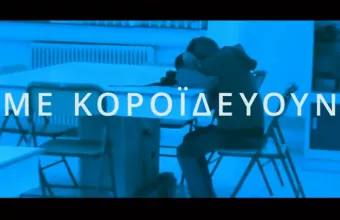 ΕΛΤΑ - «Stop Bullying»:  Ηχηρό μήνυμα κατά του εκφοβισμού στη νέα σειρά γραμματοσήμων