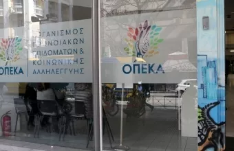 ΟΠΕΚΑ: Πότε θα γίνει η πληρωμή των επιδομάτων Mαρτίου