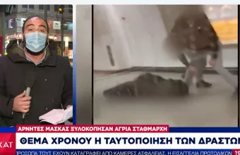 Ξυλοδαρμός- Μετρό: Θέμα ωρών η σύλληψη των δραστών- Στοιχεία κι εκτιμήσεις για τα κίνητρα