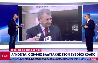 Εύβοια: Τραγικός επίλογος - Βρέθηκε νεκρός ο Σήφης Βαλυράκης