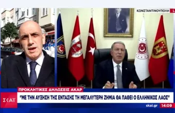 Ακάρ: Ο ελληνικός λαός θα πάθει τη ζημιά από την αύξηση της έντασης