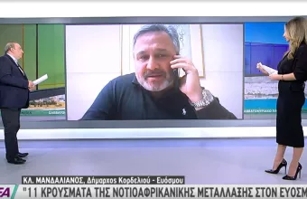 Δήμαρχος Κορδελιού-Ευόσμου σε ΣΚΑΪ: Τα 11 κρούσματα της νοτιοαφρικανικής μετάλλαξης ο λόγος για το lockdown
