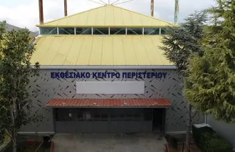Επιχείρηση Ελευθερία-Εκθεσιακό Περιστερίου: Tο μεγαλύτερο εμβολιαστικό κέντρο της Ελλάδας (vid)