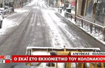 «Μήδεια» - Πρωτόγνωρο: Ο ΣΚΑΪ σε εκχιονιστικό στο...  Κολωνάκι! 