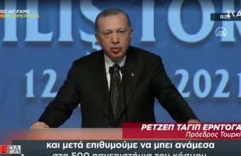 Ερντογάν: Το πανεπιστήμιο που έχει το όνομα μου πρέπει να είναι καλό