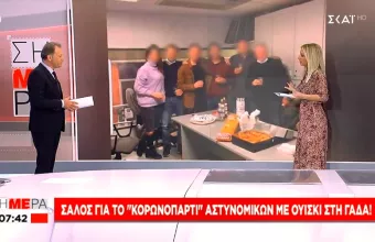 Σάλος για «κορωνοπάρτι» με ουίσκι στη ΓΑΔΑ 