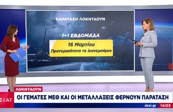 Το σενάριο παράτασης του lockdown για 1+1 εβδομάδα- Προτεραιότητα το λιανεμπόριο