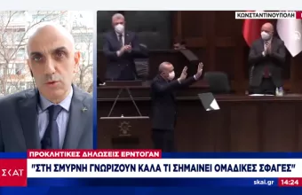 Εμπρηστική ρητορική Ερντογάν: Στη Σμύρνη γνωρίζουν καλά τι σημαίνει ομαδικές σφαγές
