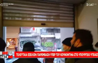 Προσαγωγές των αλληλέγγυων στο υπουργείο Υγείας υπέρ του Κουφοντίνα