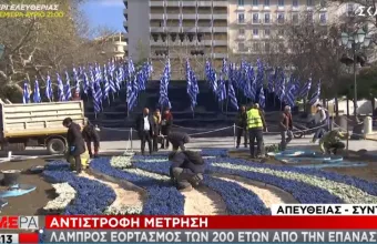 Αντίστροφη μέτρηση για τον εορτασμό των 200 ετών από την επανάσταση 