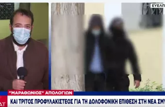 Και τρίτος προφυλακιστέος για την επίθεση στον αστυνομικό στη Νέα Σμύρνη