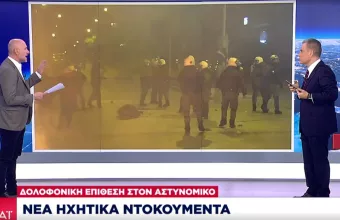 Επίθεση κατά αστυνομικού στη Νέα Σμύρνη: Νέα ηχητικά ντοκουμέντα