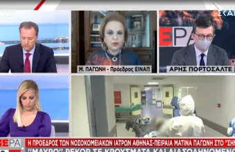 Παγώνη σε ΣΚΑΪ: Πότε θα δούμε μείωση σε νοσηλεύομενους με κορωνοϊό- Τι θα ισχύει για ΜΕΘ