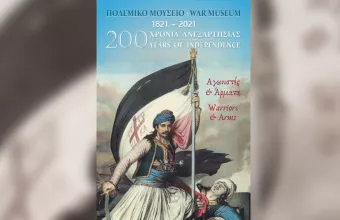 Παιχνίδια για το 1821 για παιδιά ομογενών από το Πολεμικό Μουσείο και το υπουργείο Εξωτερικών