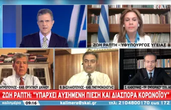 Ράπτη σε ΣΚΑΪ: 180 εισαγωγές χθες στην Αττική- Επιστράτευση ιδιωτών γιατρών, αν δεν έρθουν εθελοντικά