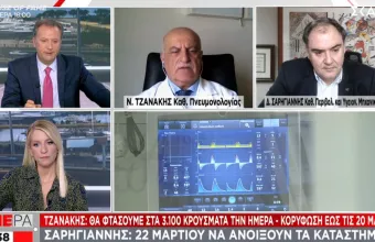 Τζανάκης σε ΣΚΑΪ: Μπορεί να φτάσουμε τα 3.100 κρούσματα την ημέρα- Στις 20/3 η κορύφωση