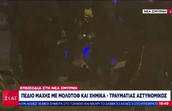 Νέα Σμύρνη- Άγρια επεισόδια: Πεδίο μάχης με μολότοφ και χημικά -Τραυματίας αστυνομικός