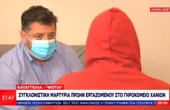 Μαρτυρίες σοκ στον ΣΚΑΪ για τους 68 θανάτους ηλικιωμένων σε γηροκομείο: «Πέθαναν 14 σε μια εβδομάδα»