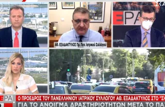 Εξαδάκτυλος σε ΣΚΑΪ: Το 4ο κύμα μπορεί να αποκλειστεί μέσω του εμβολιασμού