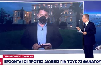 Γηροκομείο-Χανιά: Έρχονται οι πρώτες διώξεις -Τους άρπαζαν τις περιουσίες με διαθήκες