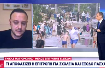 Μαγιορκίνης σε ΣΚΑΪ: Πώς πήραμε απόφαση για απαγορευτικό -Το σχέδιο χαλάρωσης για Πάσχα 