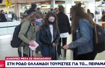 Το πείραμα Ρόδου για τουρισμό - Ολλανδοί: «Στην χειροτέρη θα είμαι στην πισίνα με ένα κοκτέιλ»
