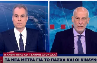 Τσακρής σε ΣΚΑΪ: Ανησυχία για το Πάσχα –Τι είπε για εμβόλια και μάσκες