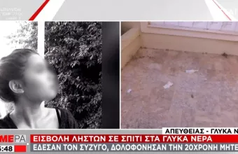 Με 300.000 ευρώ επικήρυξε η αστυνομία τους δολοφόνους της 20χρονης στα Γλυκά Νερά 
