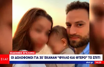 Γλυκά Νερά: Σύζυγος 20χρονης - Κατάλαβα ότι η Κάρολαϊν είναι νεκρή όταν με έλυσαν οι αστυνομικοί
