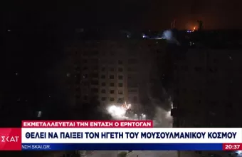Διεθνολόγοι μιλούν στο ΣΚΑΪ για τη σύγκρουση Τουρκίας- Ισραήλ- Η επόμενη μέρα στη Γάζα 