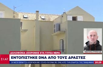 Δολοφονία στα Γλυκά Νερά: Στο μικροσκόπιο των αρχών ίχνη DNA από τους δράστες