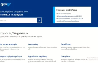 Gov.gr: Πάνω από 6,7 εκατ. επισκέπτες μέσα στον Ιανουάριο 