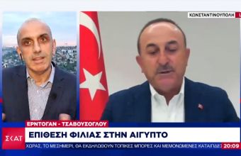 «Μίλα μου, ναι μίλα μου»: Μετά τον Ερντογάν και ο Τσαβούσογλου «φλερτάρει» την Αίγυπτο