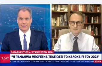 Σύψας σε ΣΚΑΪ: Από Σεπτέμβριο κανονικότητα χωρίς μάσκες – Οριστικό τέλος του ιού το 2022