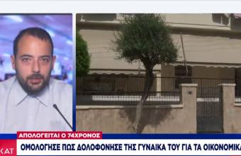 Δολοφονία-Αγία Βαρβάρα: Ποινική δίωξη στον 75χρονο για ανθρωποκτονία από πρόθεση
