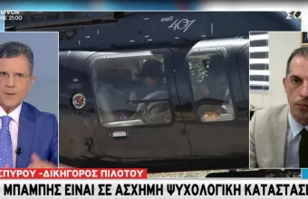 Δικηγόρος πιλότου σε ΣΚΑΪ: Το μόνο που τον ενδιαφέρει είναι το παιδί του