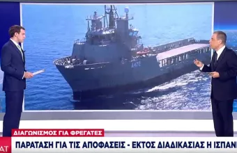 Διαγωνισμός για φρεγάτες: Παράταση για αποφάσεις –Εκτός διαδικασίας η Ισπανία