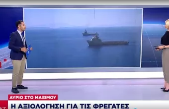 Το Σάββατο η παρουσίαση αξιολόγησης για τις φρεγάτες στο Μαξίμου- Οι παράγοντες «κλειδιά»