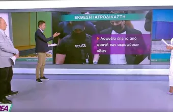 Αγωνιώδης ο θάνατος της Καρολάιν –Τι έδειξε η ιατροδικαστική έκθεση