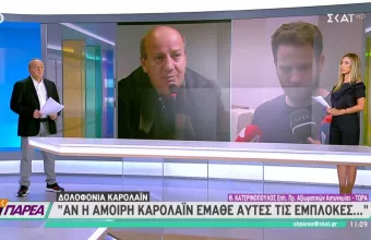 Κατερινόπουλος σε ΣΚΑΪ για Γλυκά Νερά: Κάτι σοβαρό έβραζε - Έμαθε κάτι η Καρολάιν;