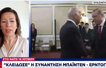 «Κλείδωσε» η συνάντηση Μπάιντεν-Ερντογάν στο ΝΑΤΟ στις 14 Ιουνίου -Το πρόγραμμα Μπάιντεν στην Ευρώπη