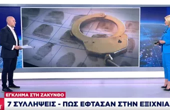 Έγκλημα στη Ζάκυνθο: 7 συλλήψεις -Πώς έφτασε η ΕΛΑΣ στην εξιχνίαση